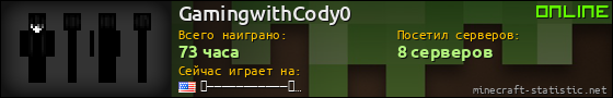 Юзербар 560x90 для GamingwithCody0