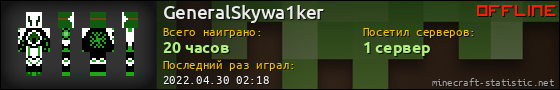 Юзербар 560x90 для GeneralSkywa1ker