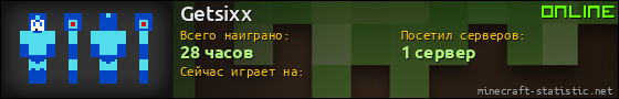 Юзербар 560x90 для Getsixx