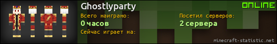 Юзербар 560x90 для Ghostlyparty