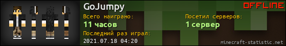 Юзербар 560x90 для GoJumpy