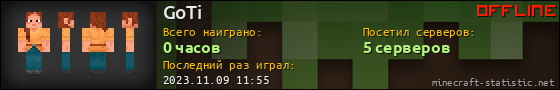 Юзербар 560x90 для GoTi