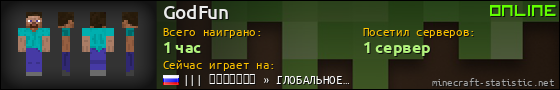 Юзербар 560x90 для GodFun