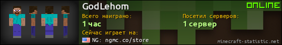 Юзербар 560x90 для GodLehom