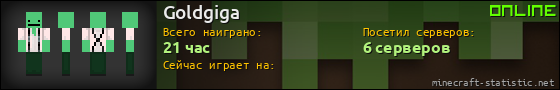 Юзербар 560x90 для Goldgiga