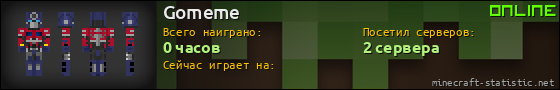 Юзербар 560x90 для Gomeme