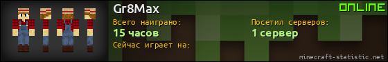 Юзербар 560x90 для Gr8Max