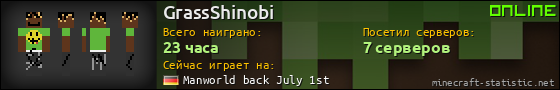 Юзербар 560x90 для GrassShinobi