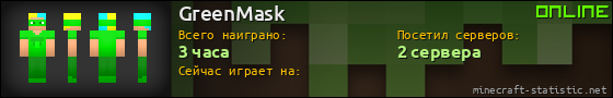 Юзербар 560x90 для GreenMask