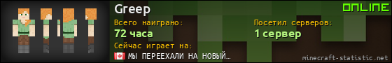 Юзербар 560x90 для Greep
