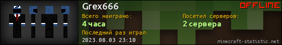 Юзербар 560x90 для Grex666
