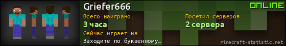 Юзербар 560x90 для Griefer666