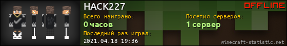 Юзербар 560x90 для HACK227