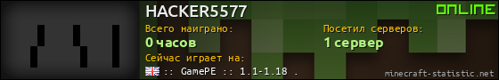 Юзербар 560x90 для HACKER5577