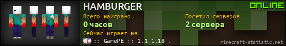 Юзербар 560x90 для HAMBURGER