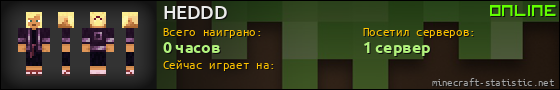 Юзербар 560x90 для HEDDD