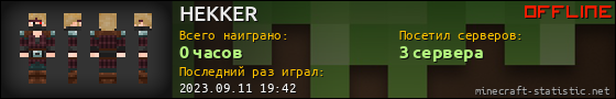 Юзербар 560x90 для HEKKER