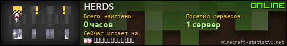 Юзербар 560x90 для HERDS
