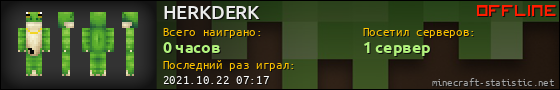 Юзербар 560x90 для HERKDERK