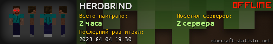 Юзербар 560x90 для HEROBRIND