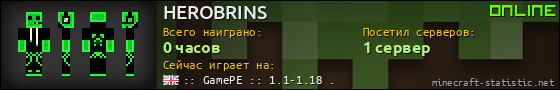Юзербар 560x90 для HEROBRINS