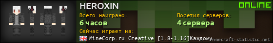 Юзербар 560x90 для HEROXIN