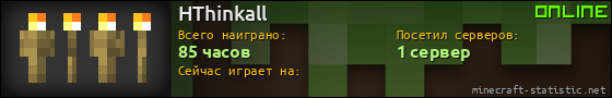 Юзербар 560x90 для HThinkall