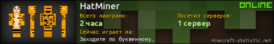 Юзербар 560x90 для HatMiner