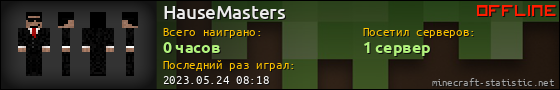 Юзербар 560x90 для HauseMasters