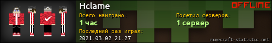 Юзербар 560x90 для Hclame