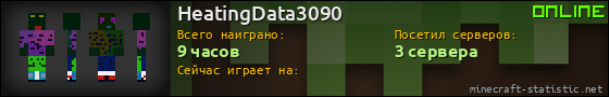 Юзербар 560x90 для HeatingData3090