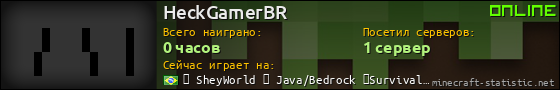 Юзербар 560x90 для HeckGamerBR