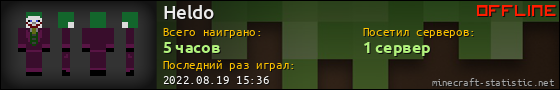 Юзербар 560x90 для Heldo