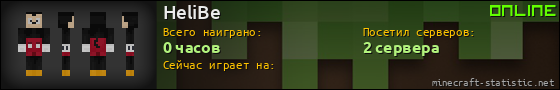 Юзербар 560x90 для HeliBe