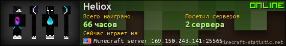 Юзербар 560x90 для Heliox