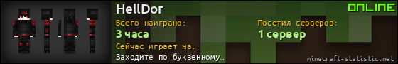 Юзербар 560x90 для HellDor