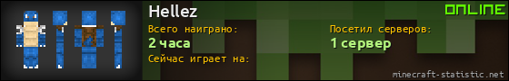 Юзербар 560x90 для Hellez
