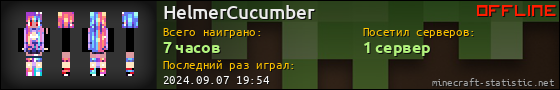 Юзербар 560x90 для HelmerCucumber