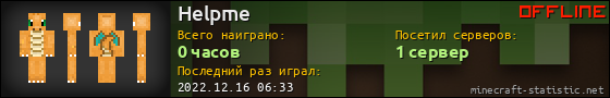 Юзербар 560x90 для Helpme