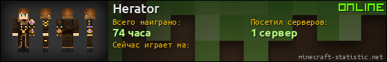 Юзербар 560x90 для Herator