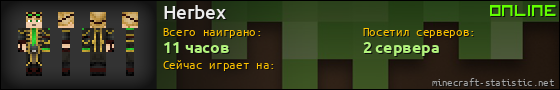 Юзербар 560x90 для Herbex