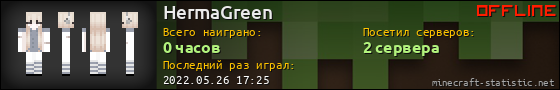 Юзербар 560x90 для HermaGreen