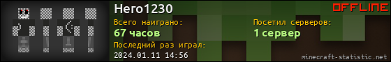 Юзербар 560x90 для Hero1230