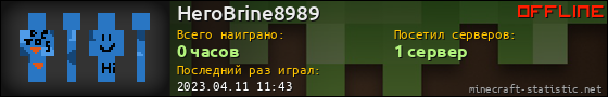 Юзербар 560x90 для HeroBrine8989