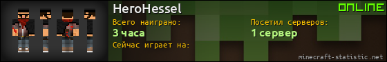Юзербар 560x90 для HeroHessel
