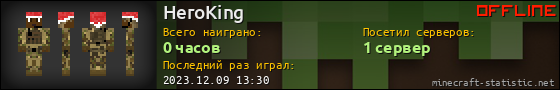 Юзербар 560x90 для HeroKing
