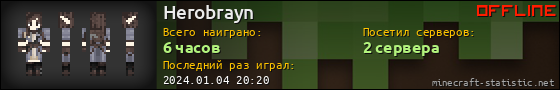 Юзербар 560x90 для Herobrayn