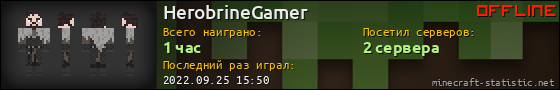 Юзербар 560x90 для HerobrineGamer