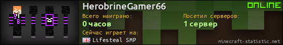 Юзербар 560x90 для HerobrineGamer66