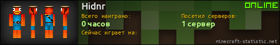Юзербар 560x90 для Hidnr